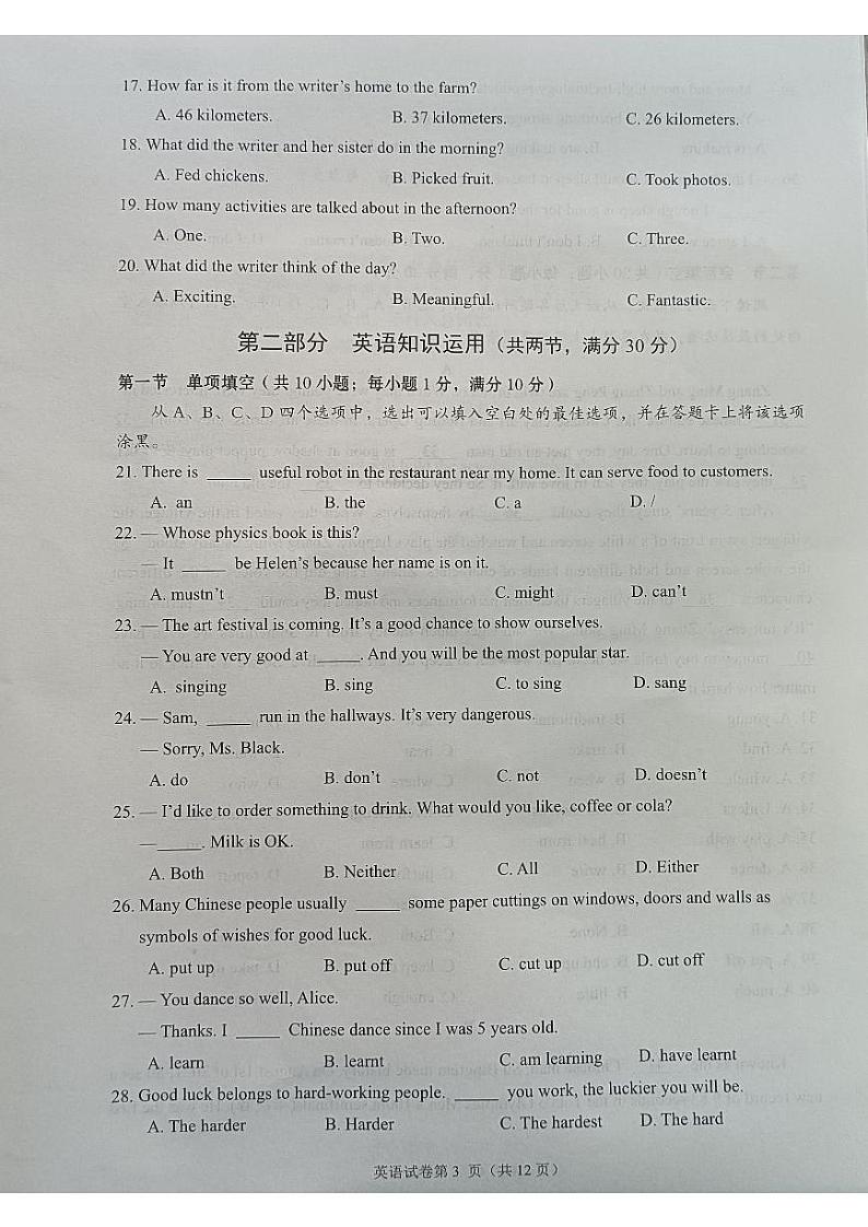 2022年四川省遂宁市中考真题英语无答案（无听力音频）03