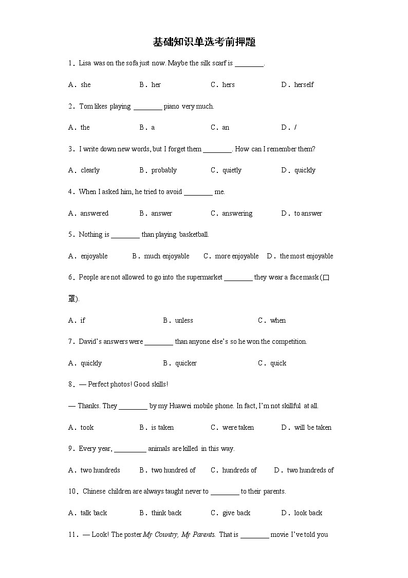 基础知识单选考前押题--2022年初中英语中考备考冲刺（含答案）01