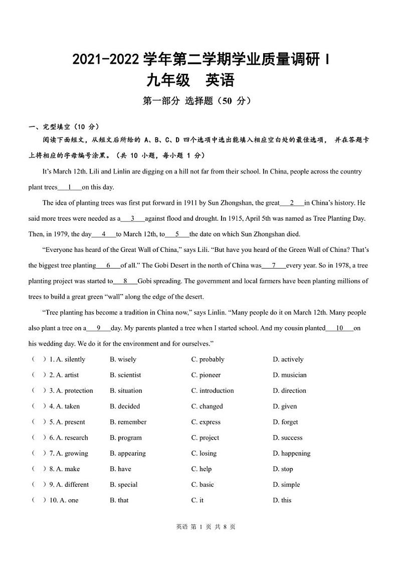 广东省深圳市蛇口育才教育集团育才三中2022年九年级下学期一模-英语(不含答案) 试卷01