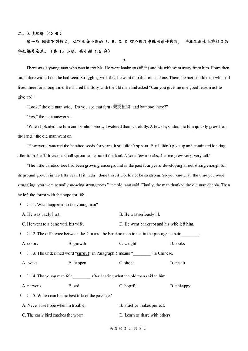 广东省深圳市蛇口育才教育集团育才三中2022年九年级下学期一模-英语(不含答案) 试卷02