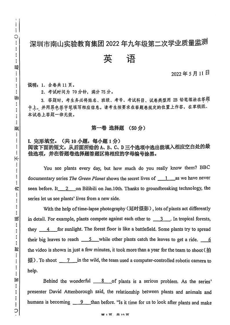 广东省深圳市南山实验教育集团麒麟中学2021-2022学年九年级下学期二模英语试卷（不含答案）不01