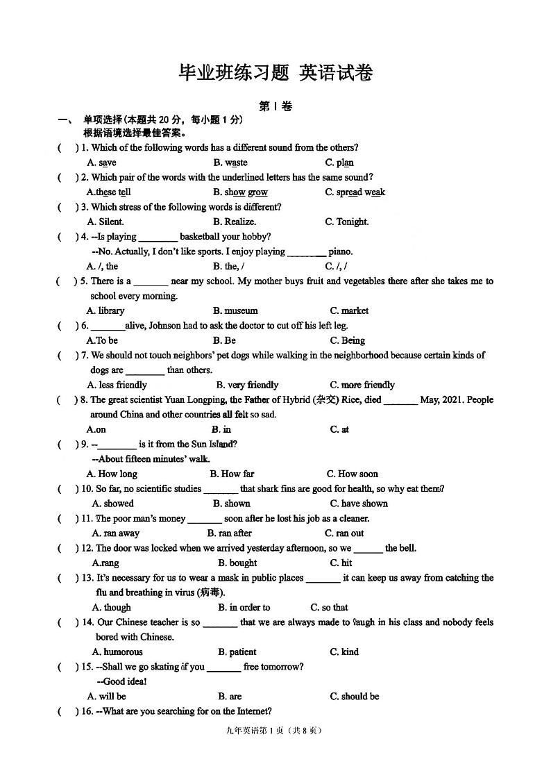 2022年哈尔滨市道里区中考三模英语试题含答案01