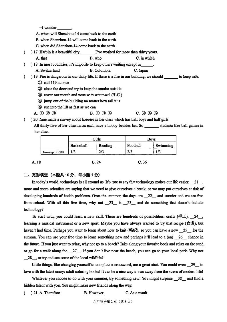 2022年哈尔滨市道里区中考三模英语试题含答案02