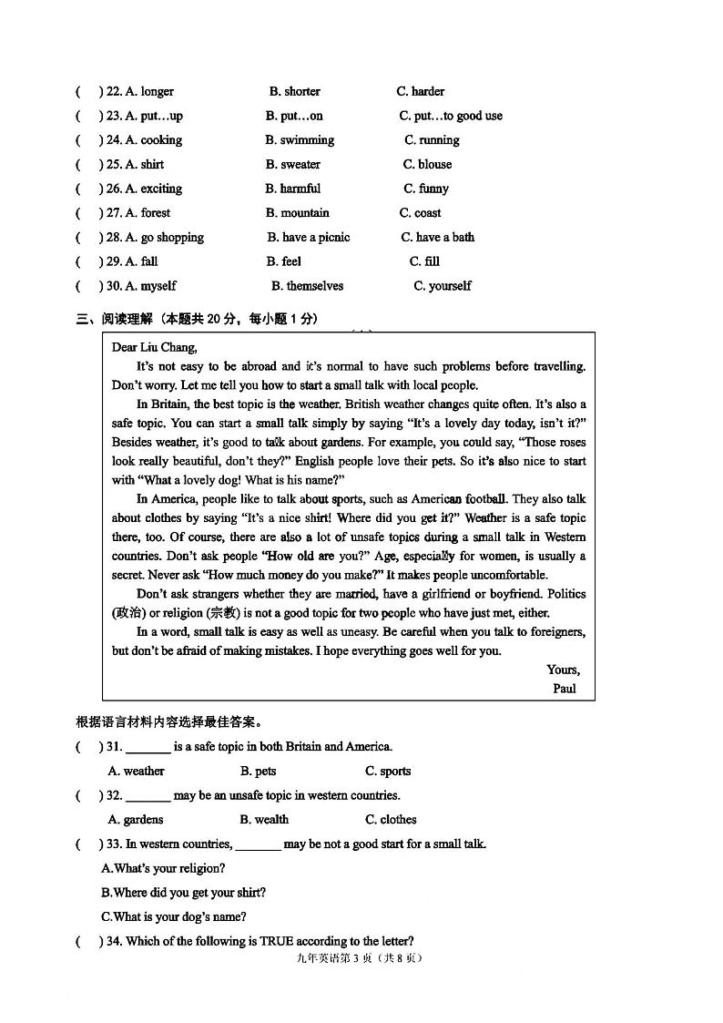 2022年哈尔滨市道里区中考三模英语试题含答案03