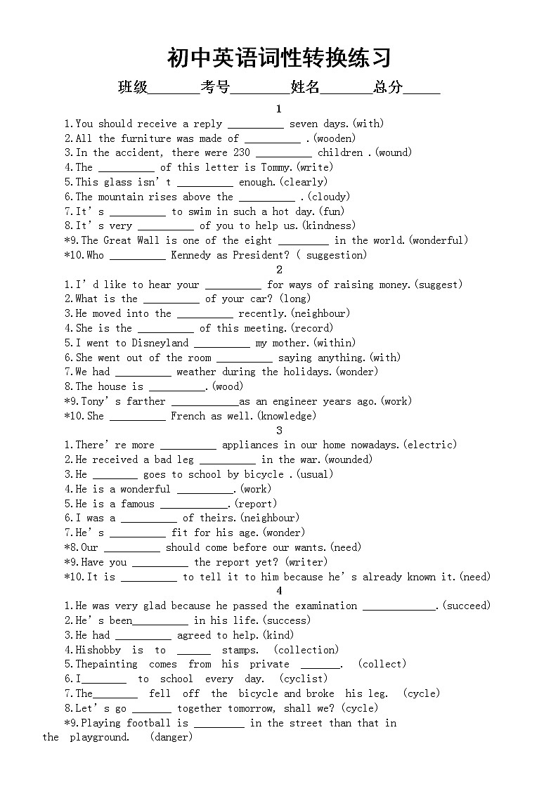 初中英语词性转换专项练习（三）（共十组，附参考答案）01