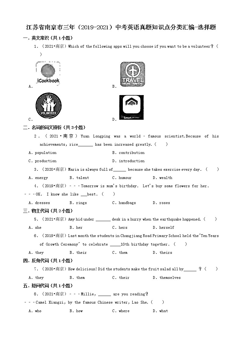 江苏省南京市三年（2019-2021）中考英语真题知识点分类汇编-选择题第1页