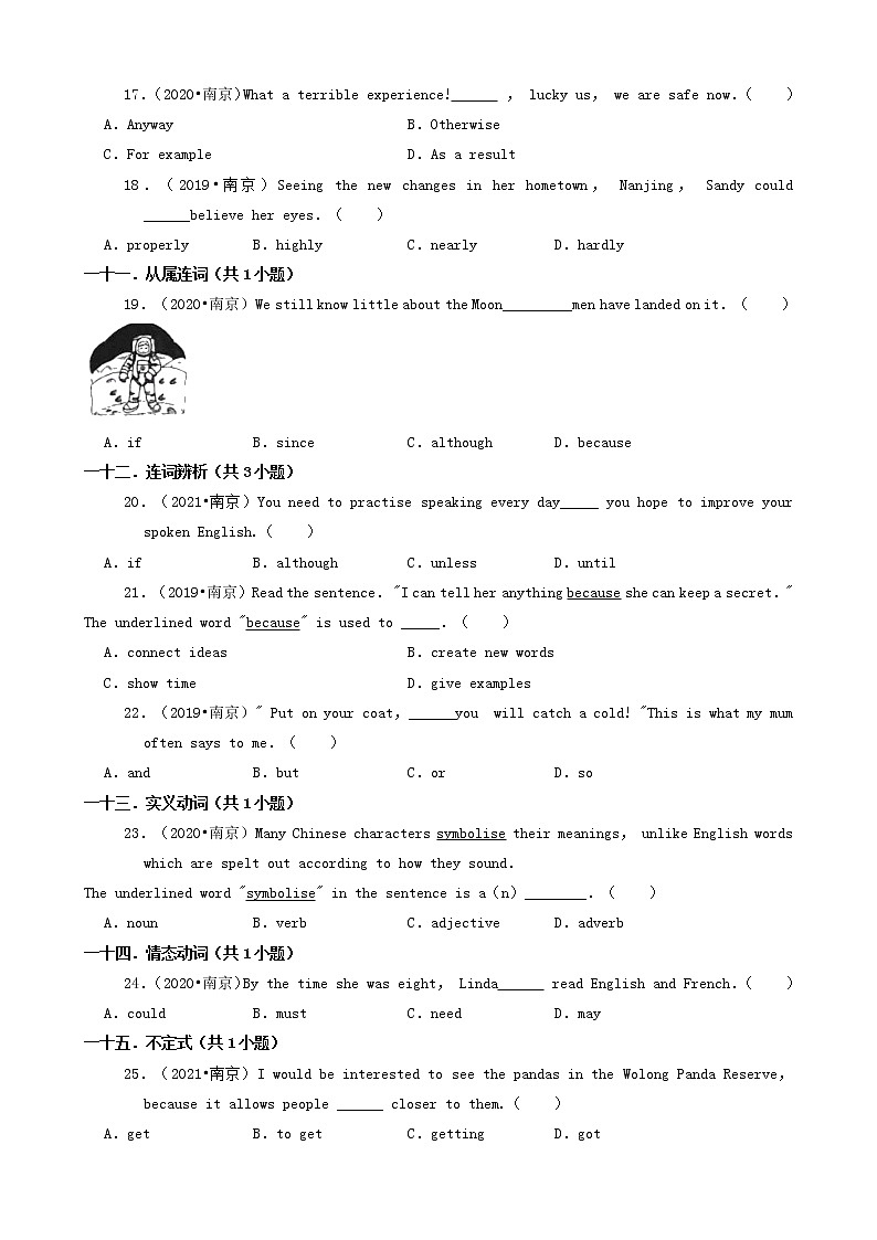 江苏省南京市三年（2019-2021）中考英语真题知识点分类汇编-选择题第3页