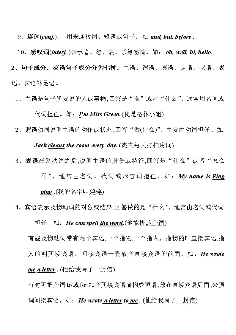 最完整的初中英语语法大集第2页