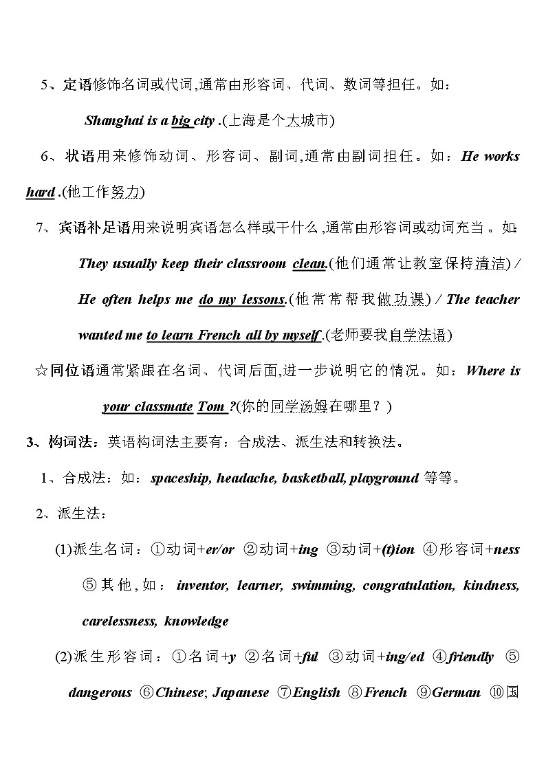 最完整的初中英语语法大集第3页