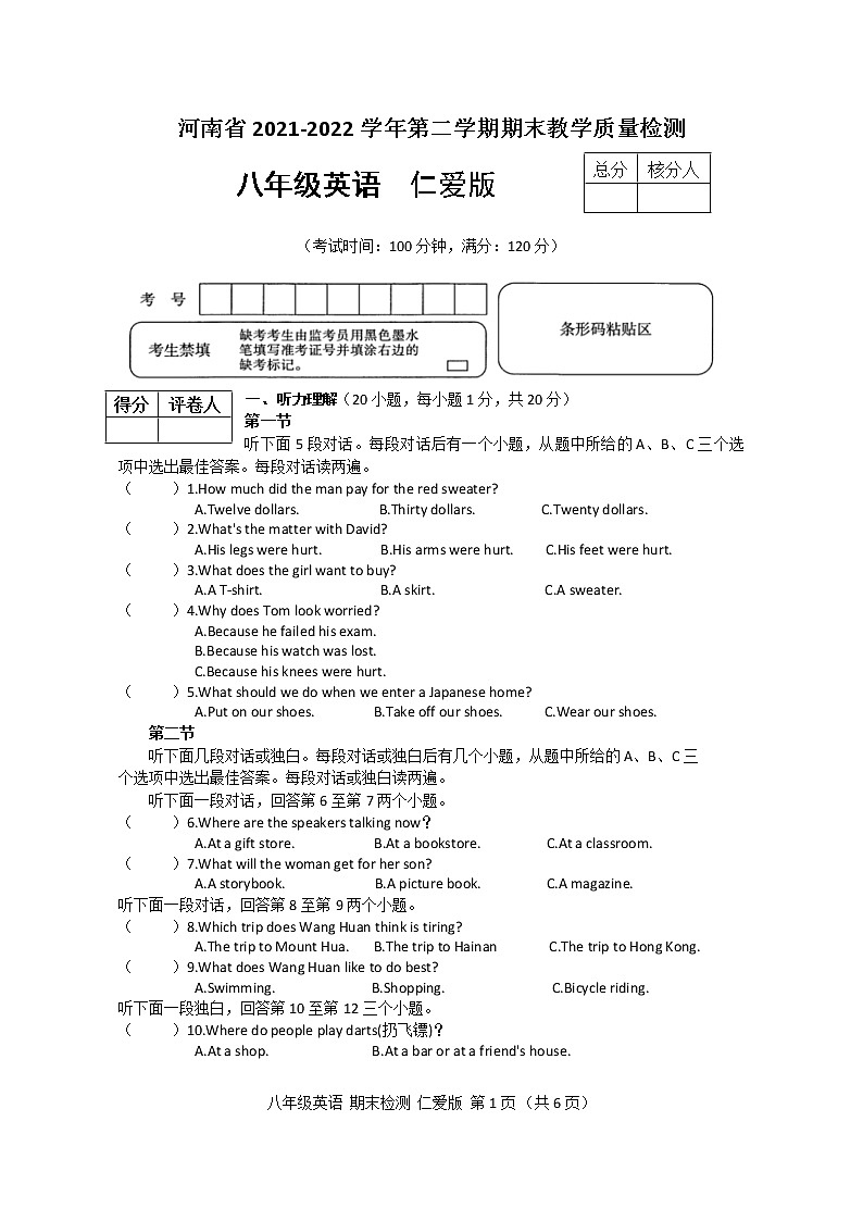 河南省2021-2022学年第二学期期末教学质量检测八年级英语试卷（文字版含答案）第1页