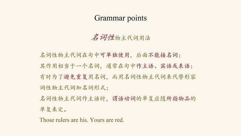 七年级英语上册RJ版课件 Unit 3 Is this your pencil Section A08