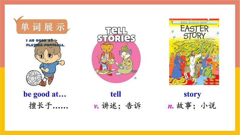 七年级英语下册RJ版课件 Unit 1Can you play the guitar04