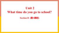 2021学年Section B授课ppt课件