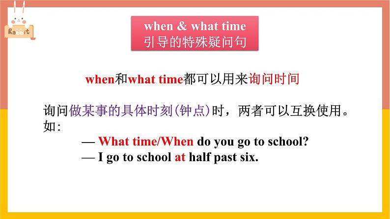 七年级英语下册RJ版课件  Unit 2What time do you go to school07