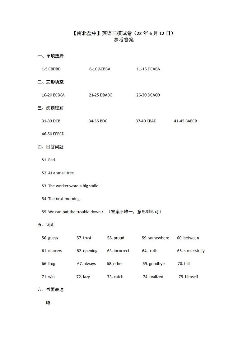 【南北盐中】英语三模答案（22年6月12日）第1页