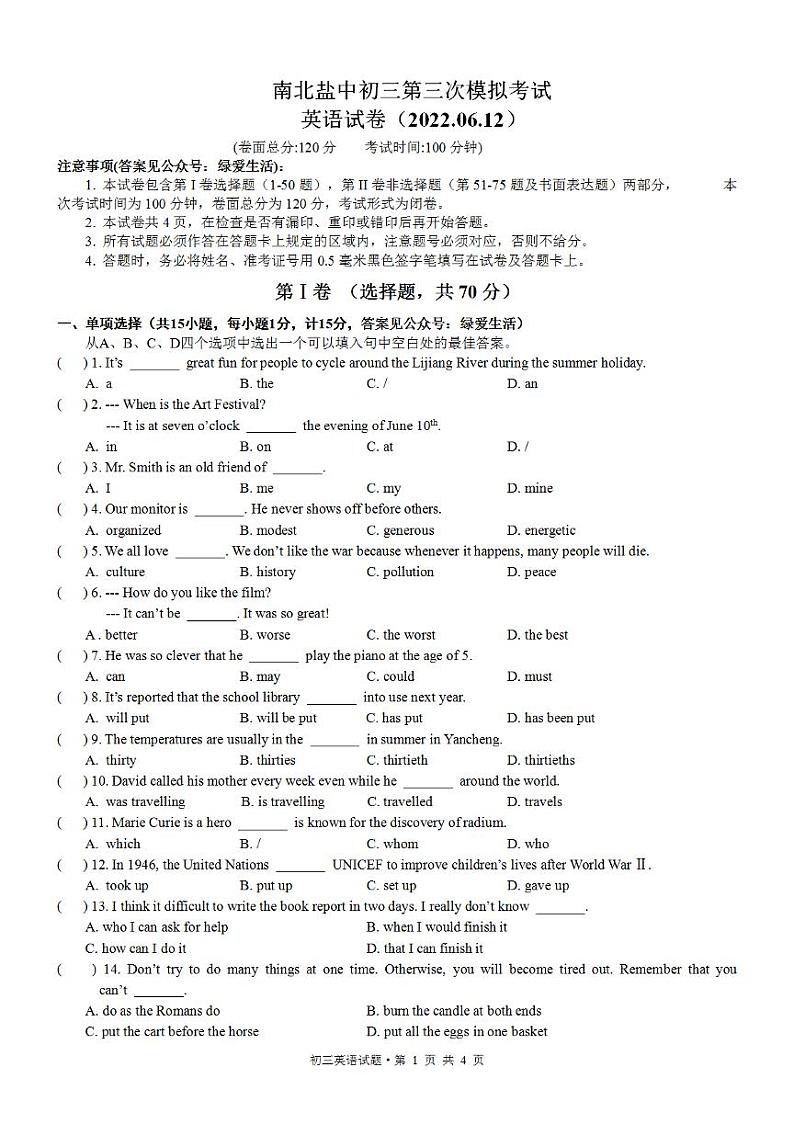 【南北盐中】英语三模试卷（22年6月12日）第1页