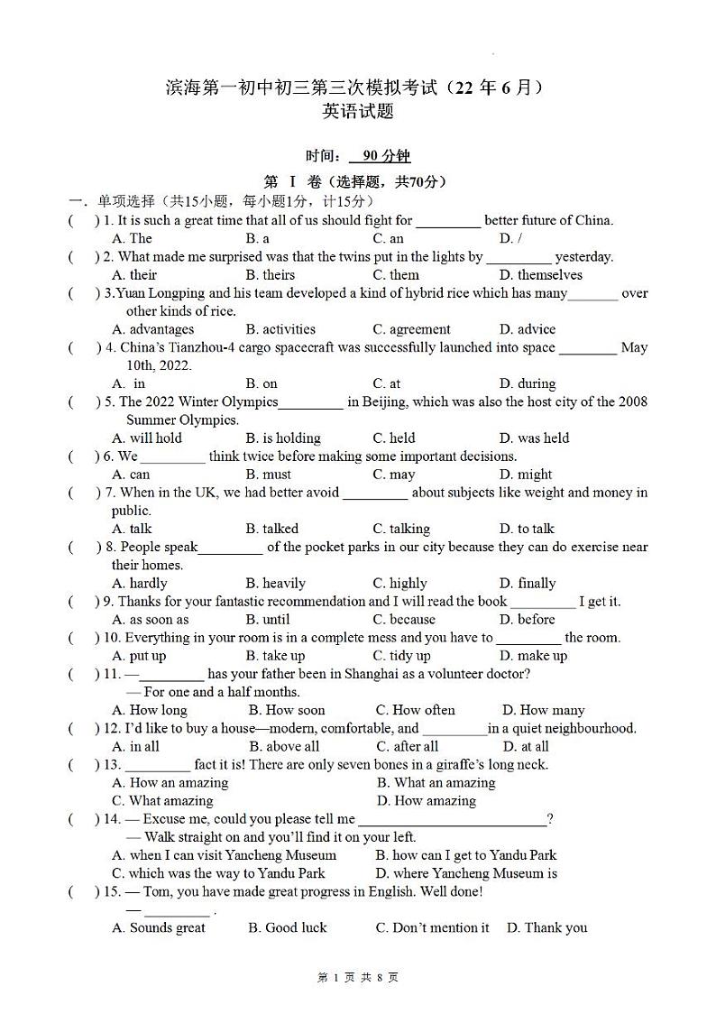 江苏省盐城市滨海县第一初中2021-2022学年九年级下学期三模考试英语试题（PDF版含答案）01