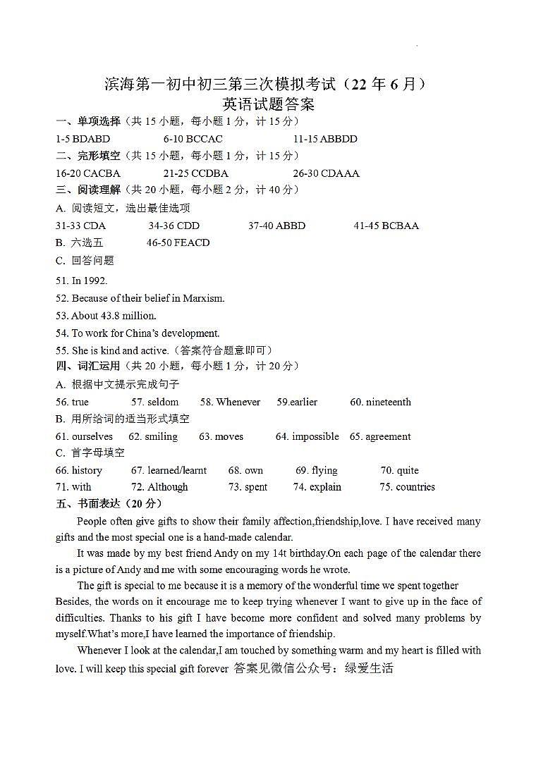 江苏省盐城市滨海县第一初中2021-2022学年九年级下学期三模考试英语试题（PDF版含答案）01