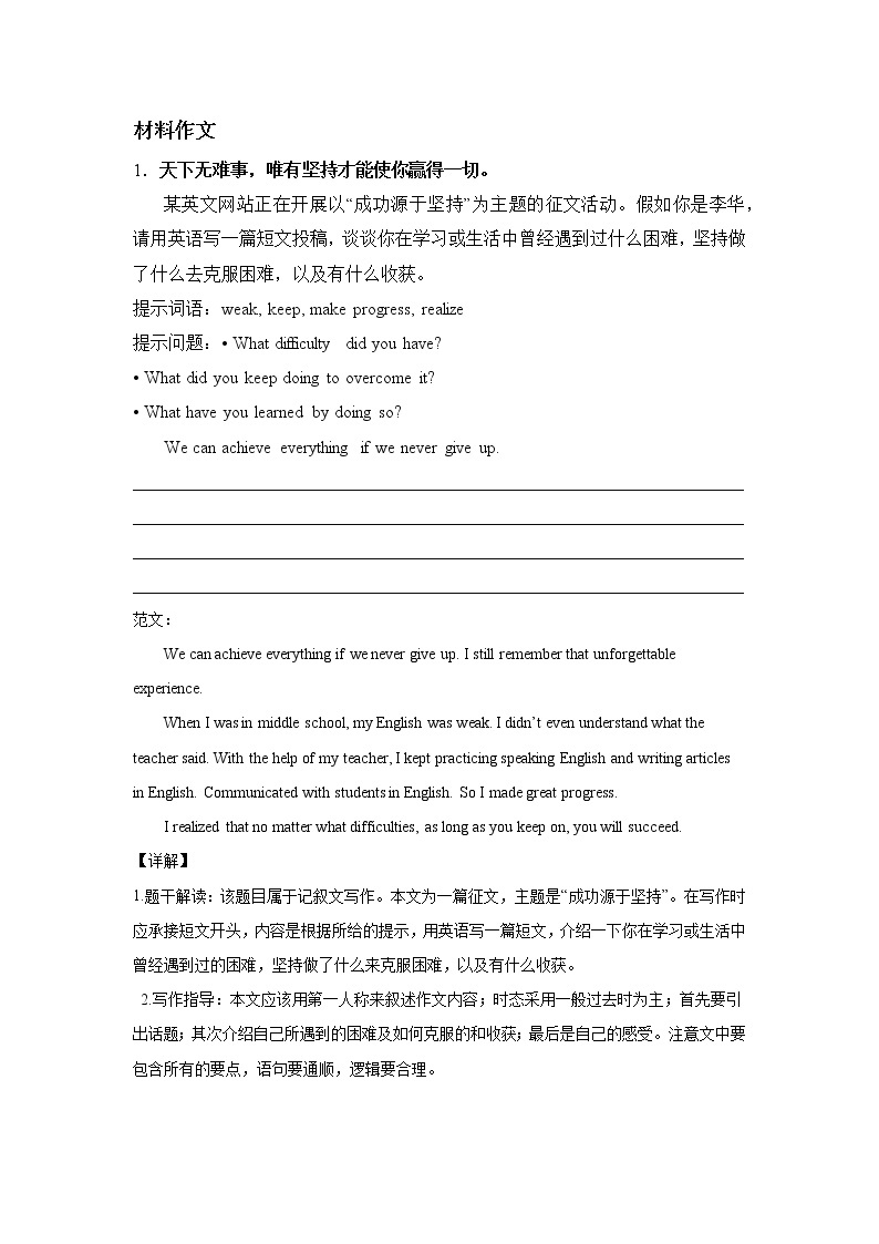 北京中考英语材料作文模拟练习01