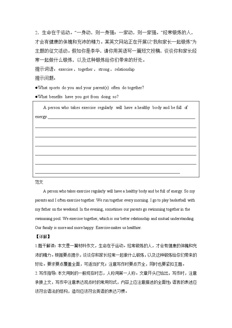 北京中考英语材料作文模拟练习第2页