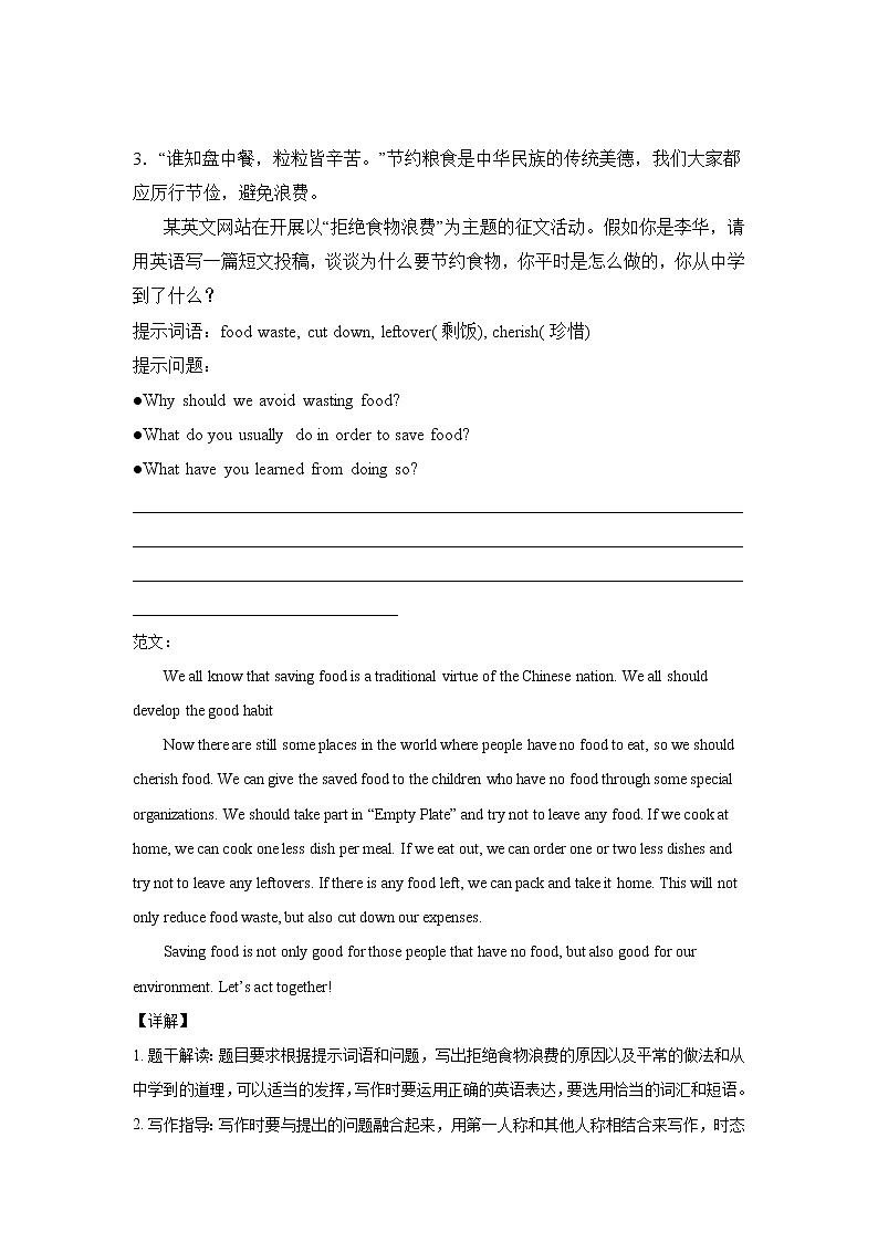 北京中考英语材料作文模拟练习第3页