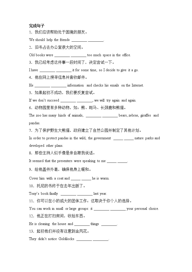 天津中考英语完成句子练习（附答案）01