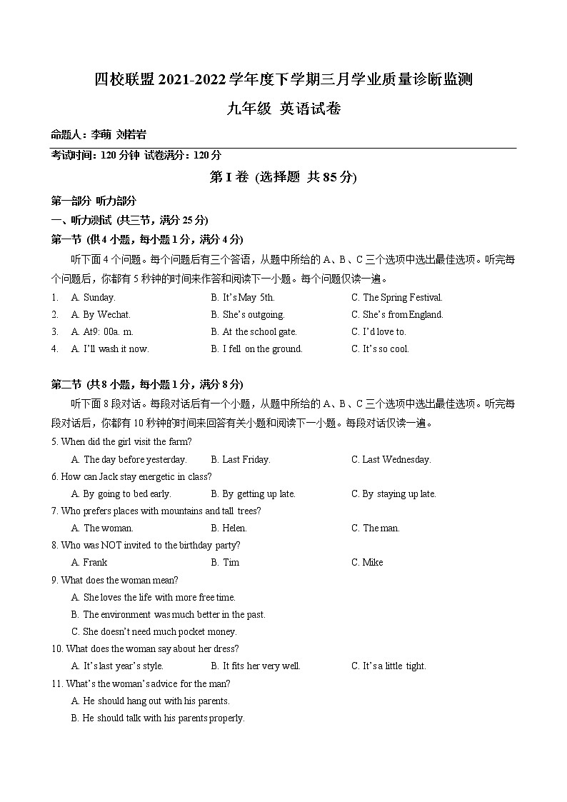 四校联盟2021-2022学年度下学期三月学业质量诊断监测九年级 英语试卷（word版+答案）第1页