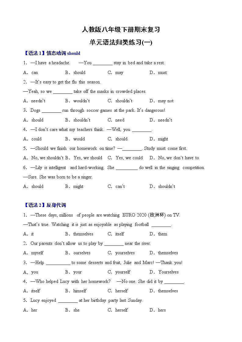 人教版八年级下册期末复习单元语法归类复习2第1页