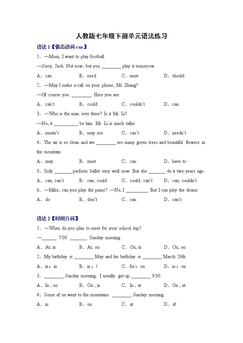 人教版七年级下册期末单元语法归类复习题第1页