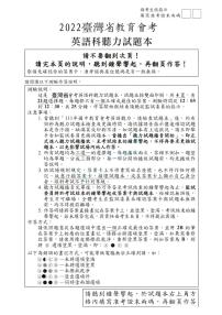 2022年台湾省中考真题英语卷及答案（图片版）