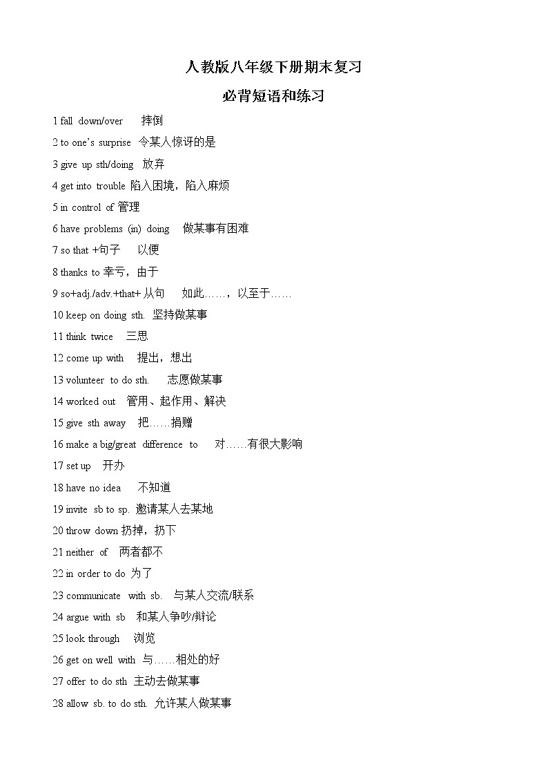 人教版八年级下册期末必背短语及练习01