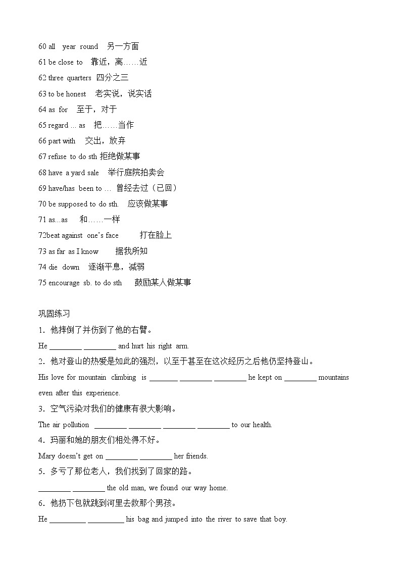 人教版八年级下册期末必背短语及练习03