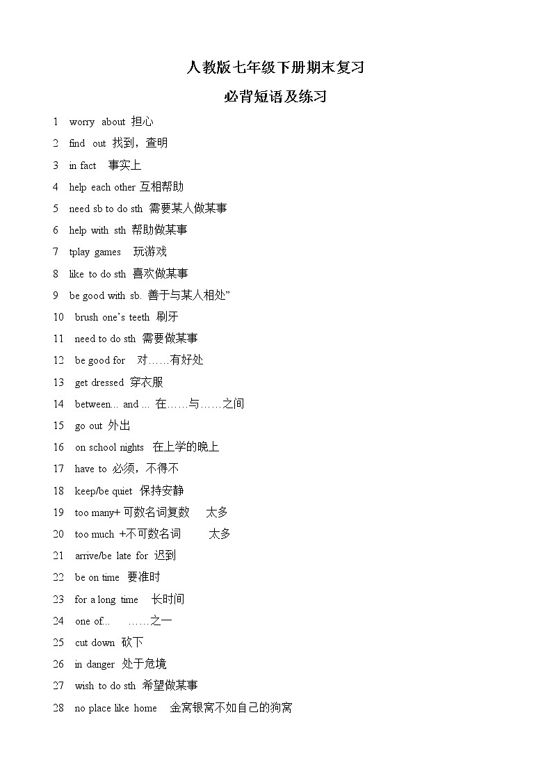 人教版七年级下册期末必背短语及练习第1页