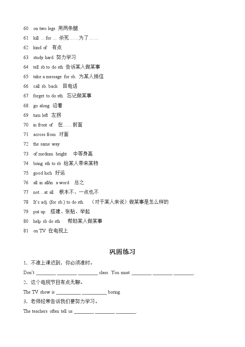 人教版七年级下册期末必背短语及练习第3页