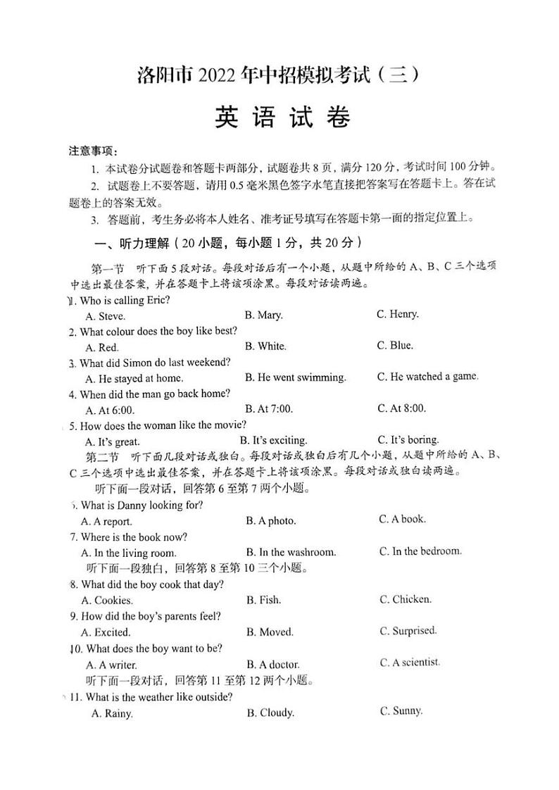 2022年河南省洛阳市中考英语三模试卷和答案第1页