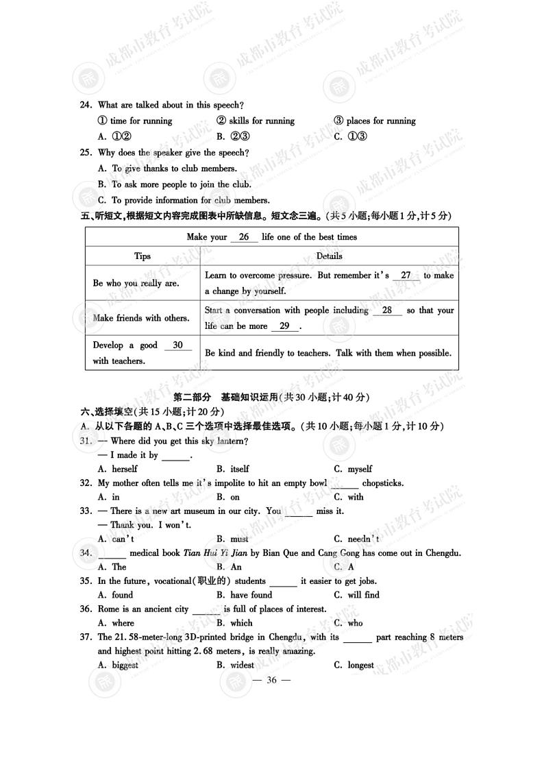 2022年四川省成都市中考英语真题第2页