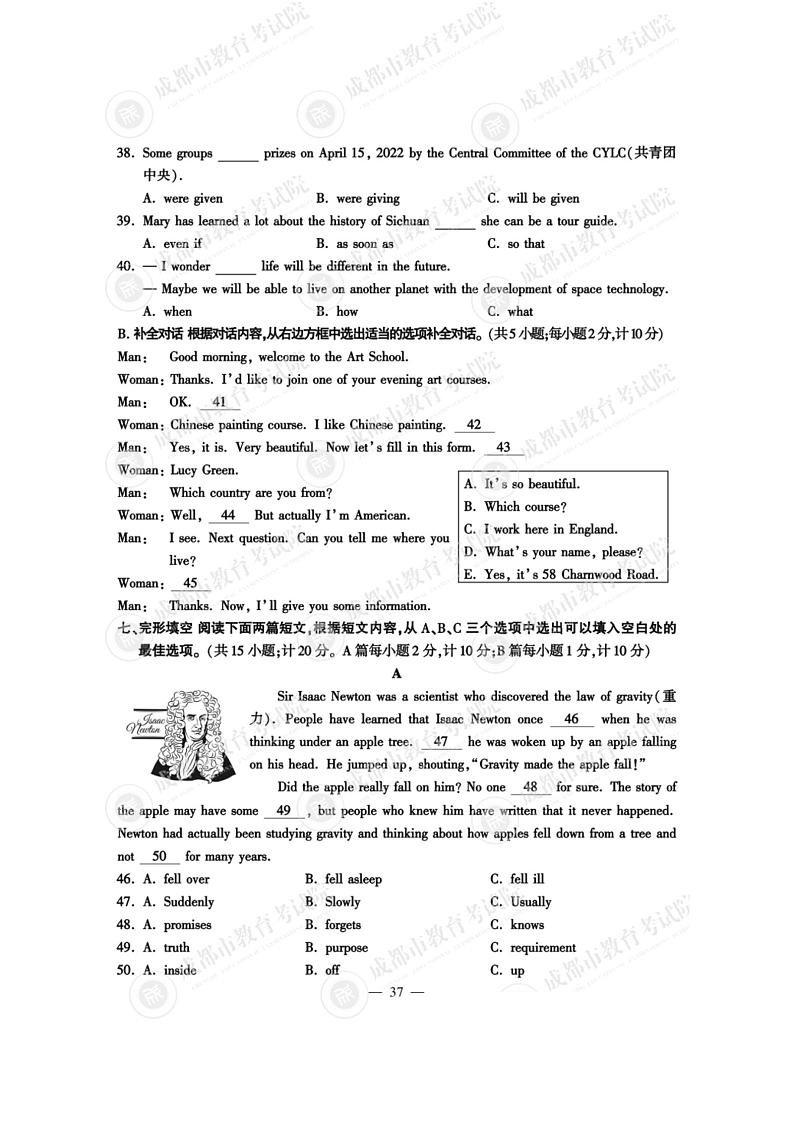 2022年四川省成都市中考英语真题第3页