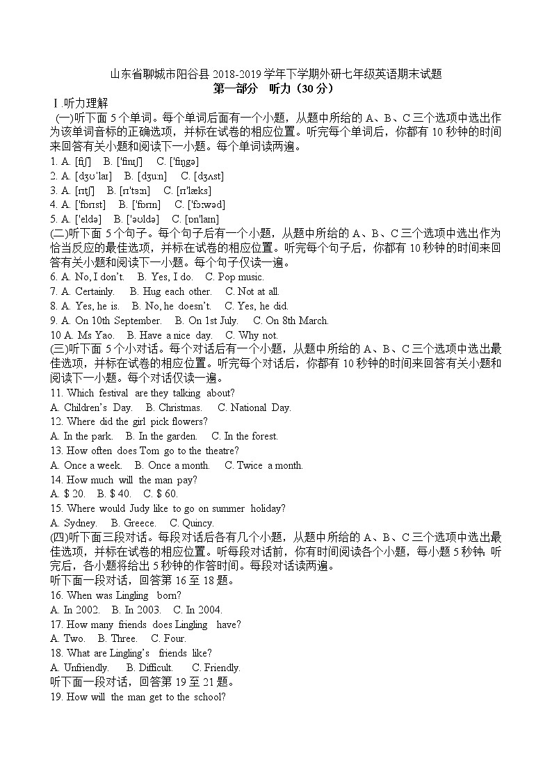 山东省聊城市阳谷县2018-2019学年下学期外研七年级英语期末试题第1页