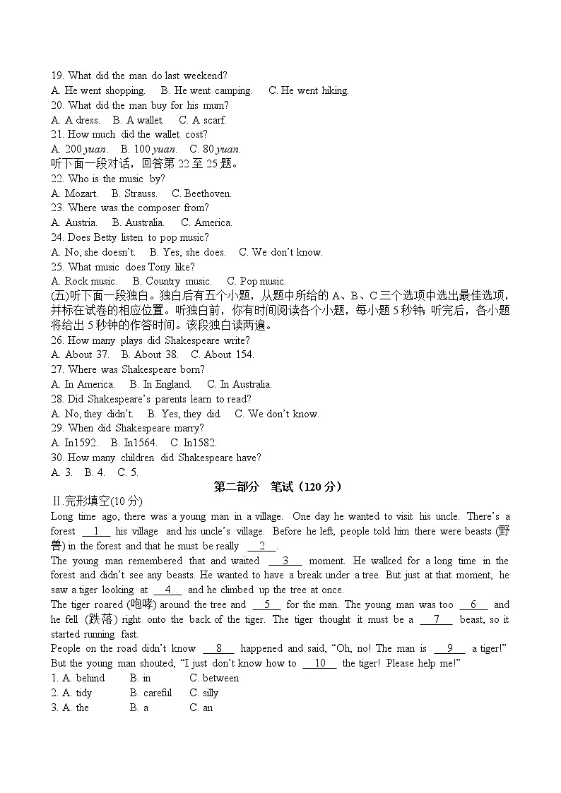 山东省聊城市阳谷县2019-2020学年下学期外研七年级英语期末试题第2页