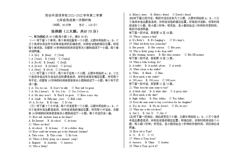 七年级英语：试题-2021—2022学年第二学期第一次月考第1页