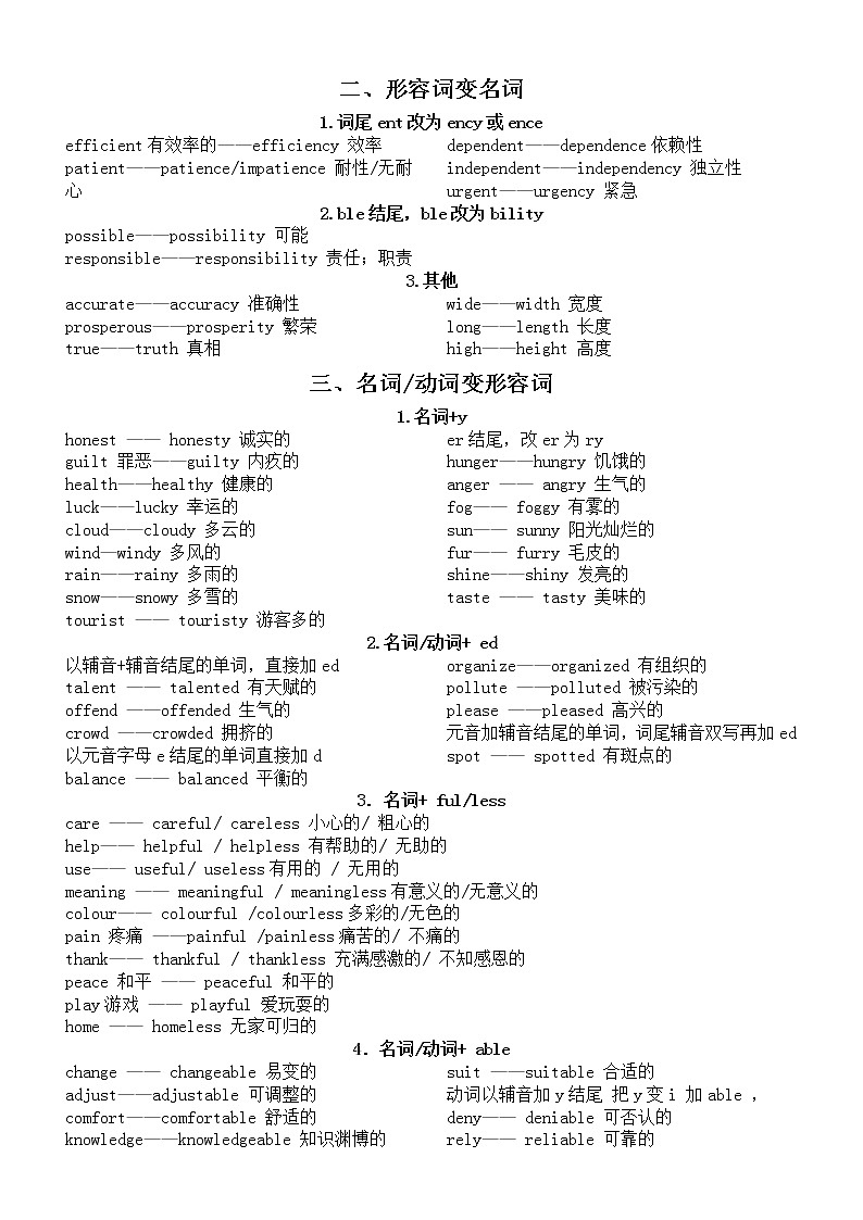 初中英语词性转换整理汇总第2页