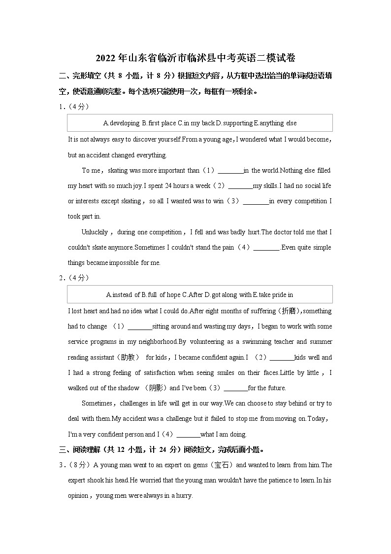 2022年山东省临沂市临沭县中考英语二模试卷(word版含答案)第1页
