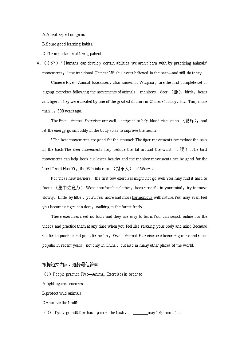 2022年山东省临沂市临沭县中考英语二模试卷(word版含答案)第3页