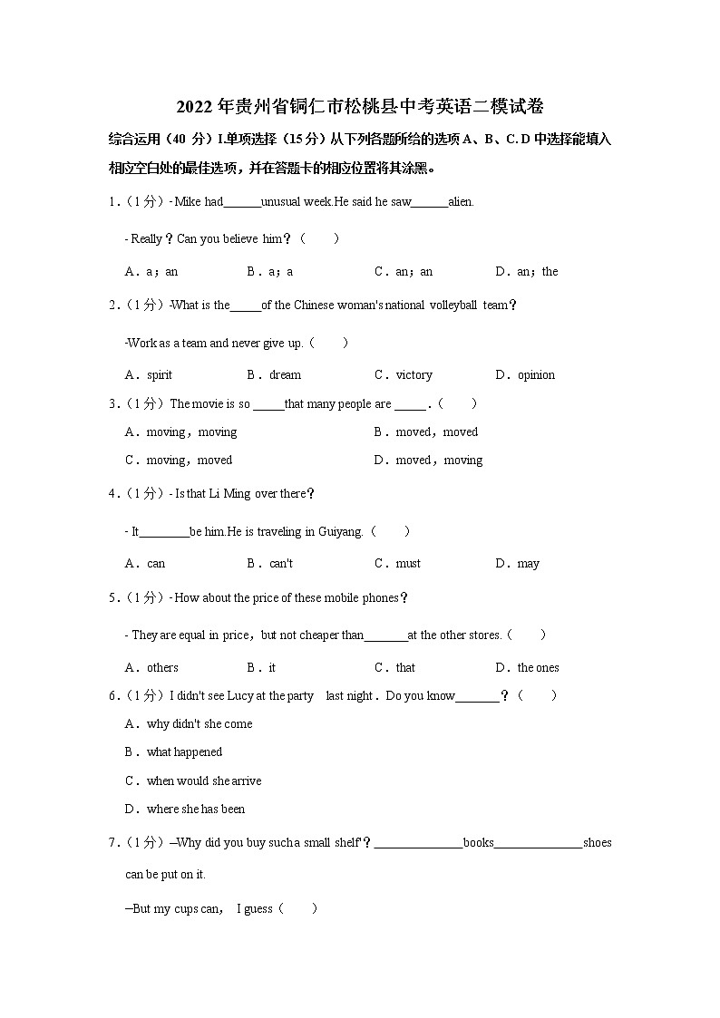 2022年贵州省铜仁市松桃县中考英语二模试卷(word版含答案)01
