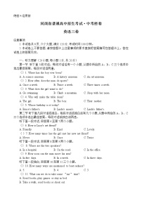 2022年河南省联考九年级中考密卷三英语试题(word版含答案)