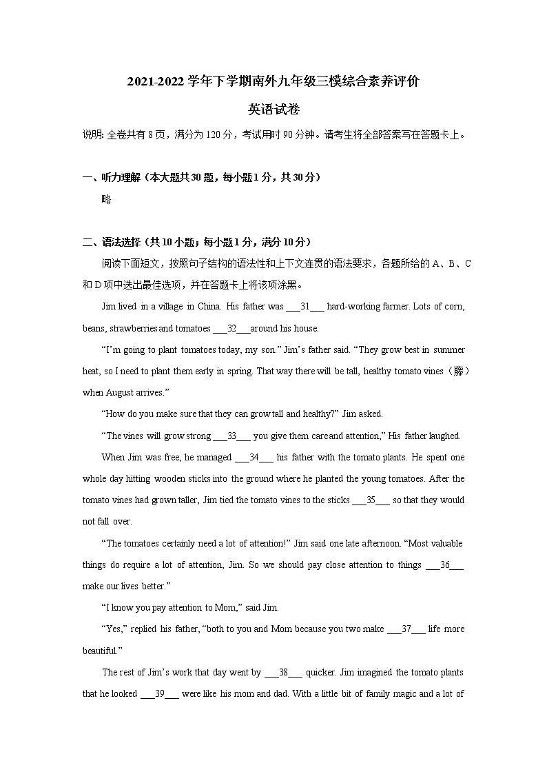 广东省佛山市南海区南海外国语2021-2022学年九年级三模英语试卷(word版含答案)第1页