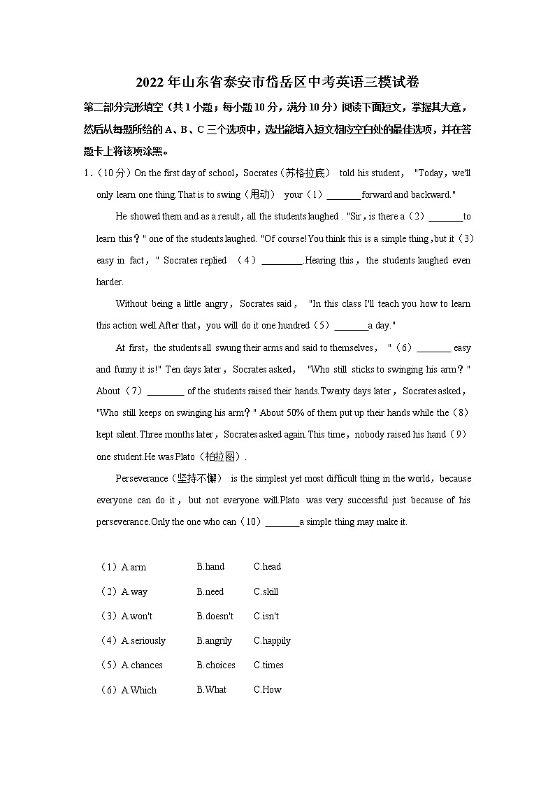 2022年山东省泰安市岱岳区中考英语三模试卷(word版含答案)01