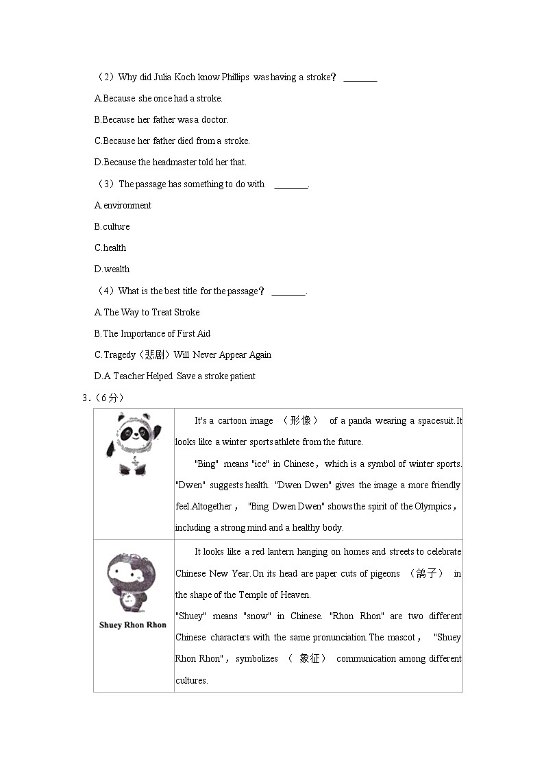 2022年山东省泰安市岱岳区中考英语三模试卷(word版含答案)03