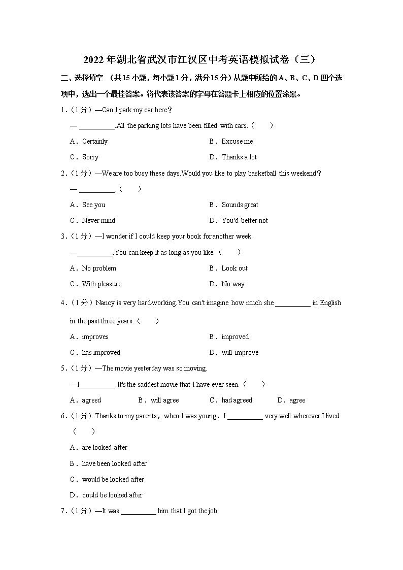 2022年湖北省武汉市江汉区中考英语模拟试卷（三）(word版含答案)01