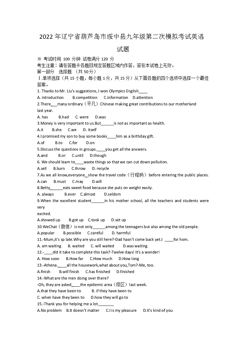 2022年辽宁省葫芦岛市绥中县九年级第二次模拟考试英语试题(word版含答案)第1页